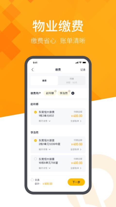 恒大智慧社区官方版