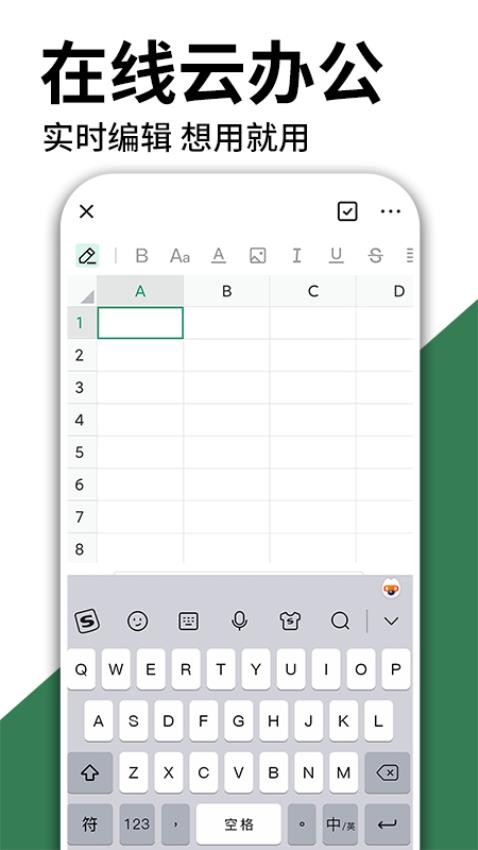 excel手机word制作软件