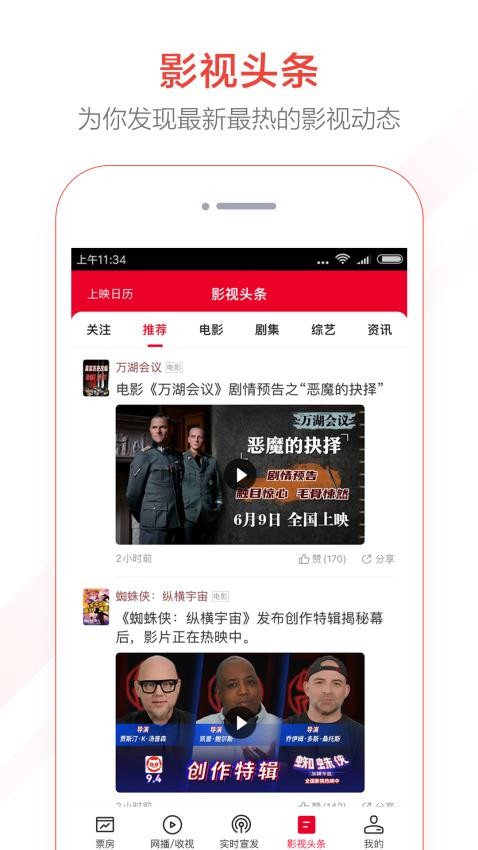 猫眼专业版客户端