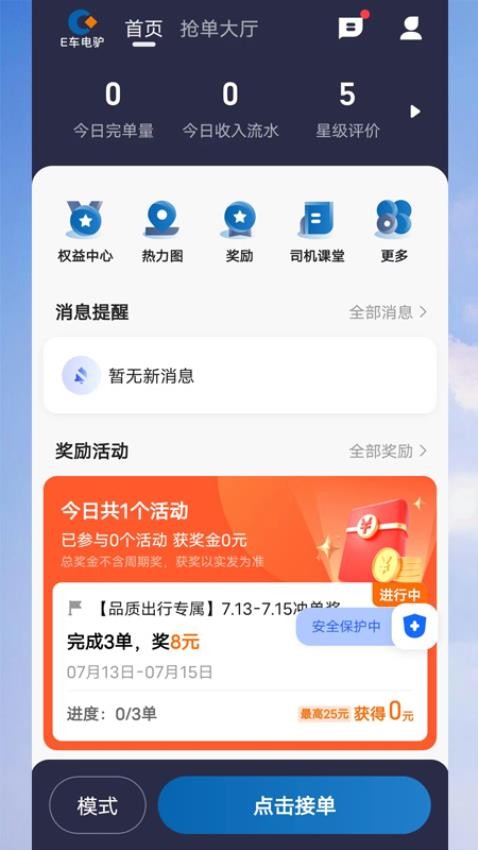 E车电驴司服端官网版