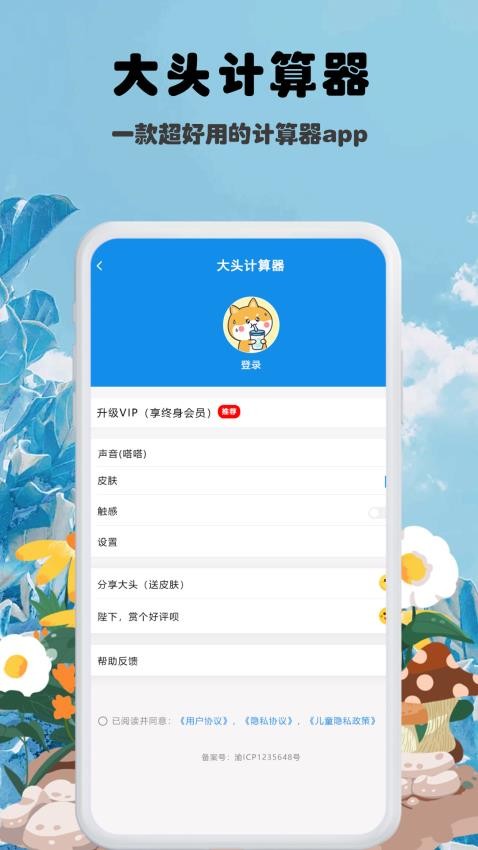 大头计算器最新版