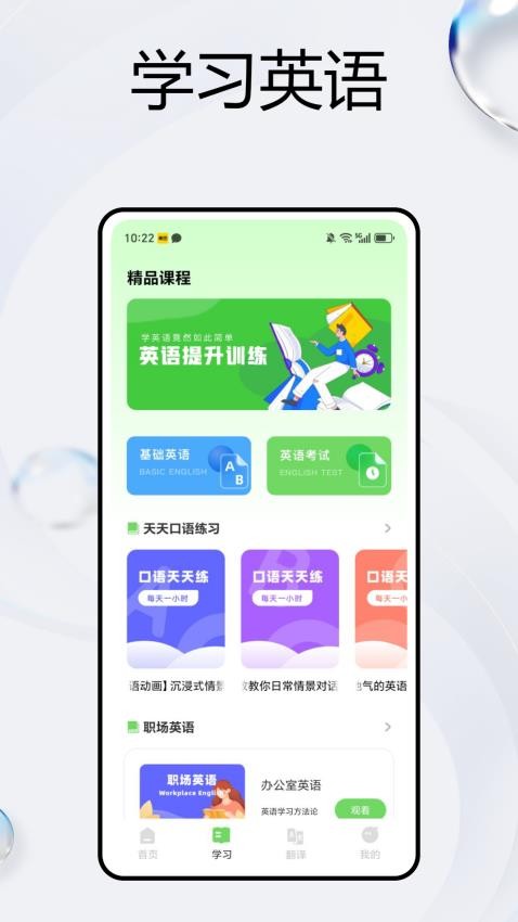 阳阳英语官方版