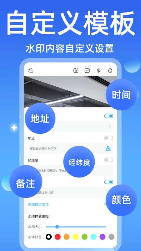 水印相机全能修改软件