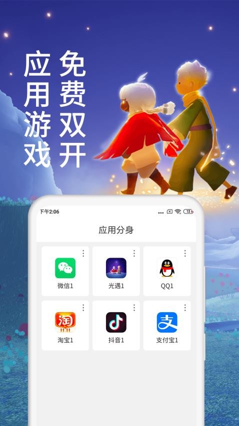微X分身版免费版
