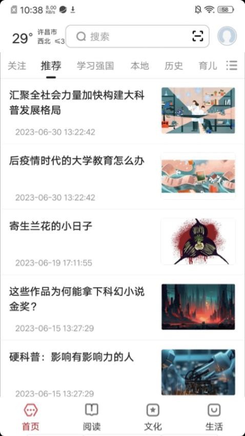 数字许昌最新版