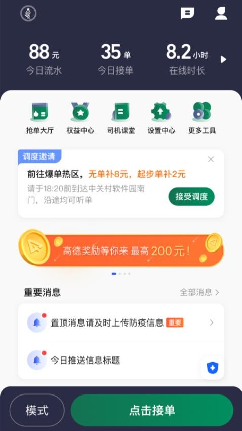 橄榄绿司机手机版