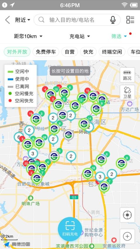 合肥充电官方版