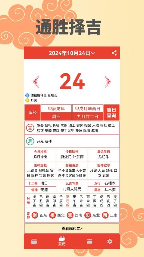 万年历择日最新版