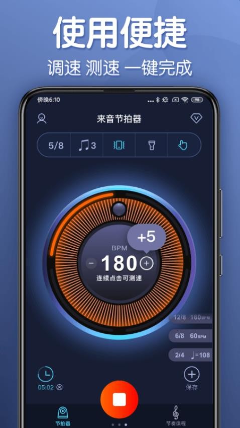 来音节拍器免费版