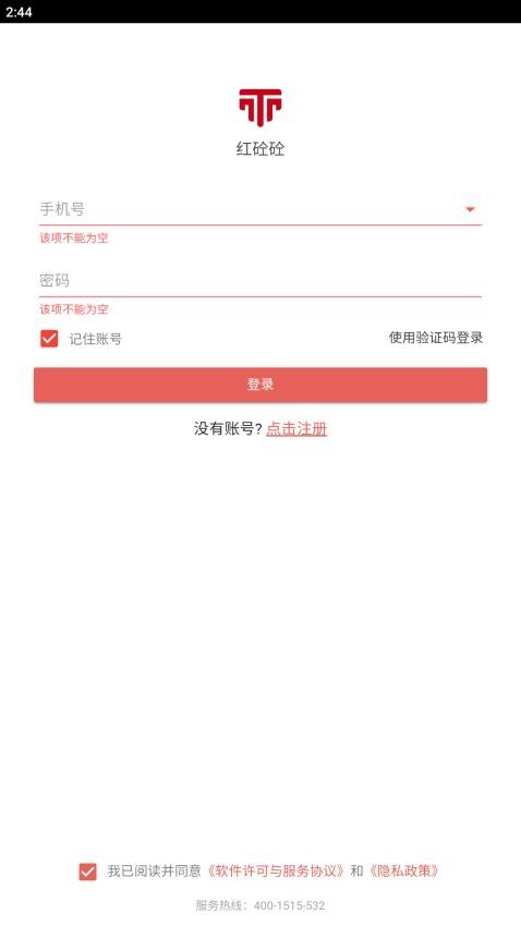 信之威红砼砼官方版