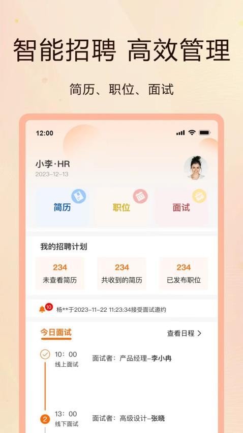 聘克招聘APP
