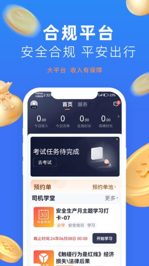 美团出行司机官方正版