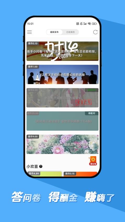 微调查app