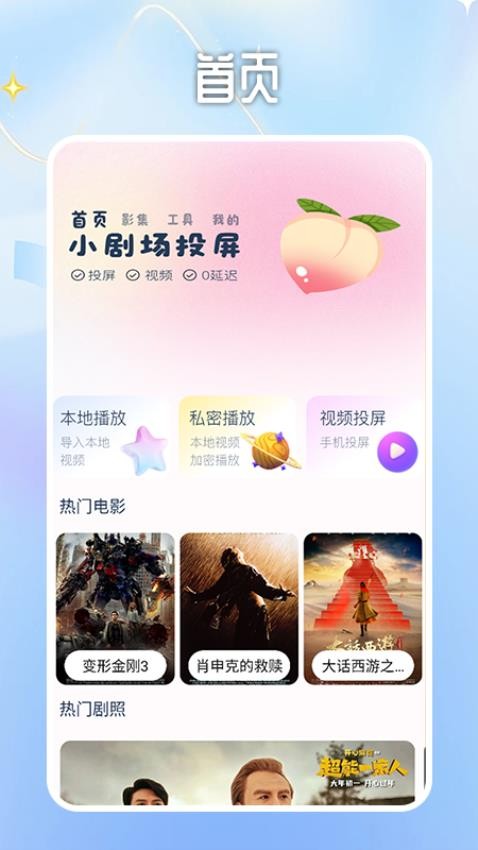 蜜桃小剧场投屏纯净版