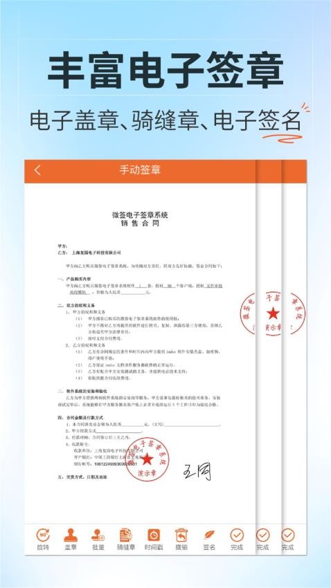 微签app