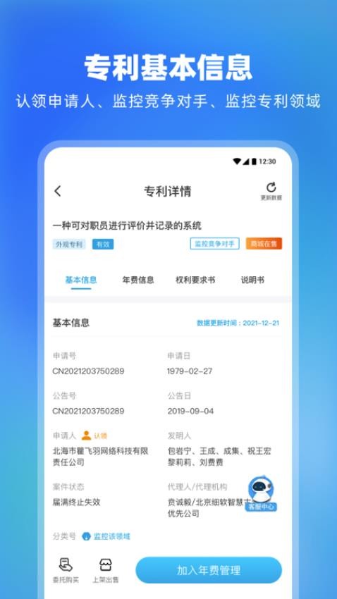 专利宝官网版
