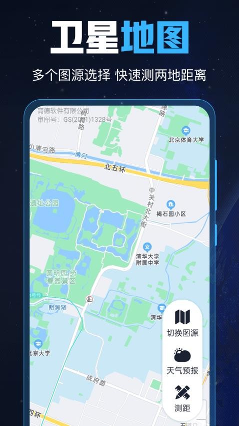 GPS导航工具箱免费版