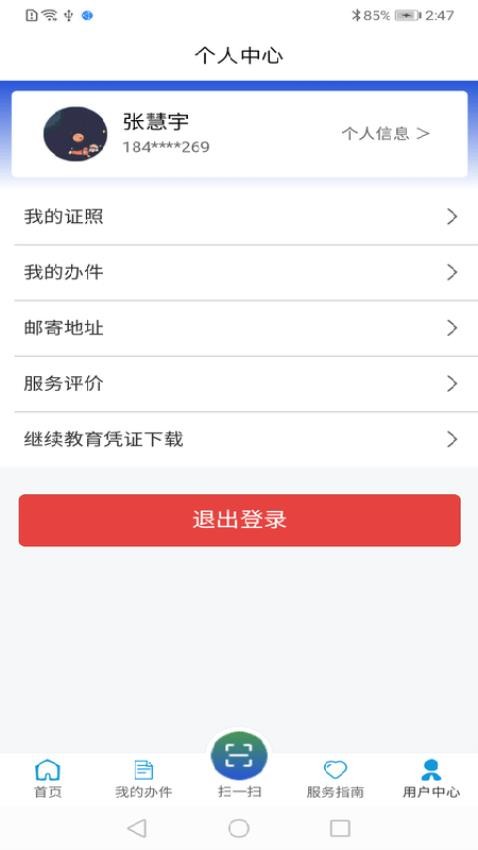 道运通app