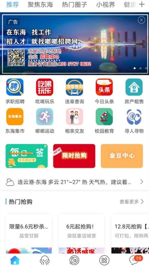 东海嘟嘟网官网版