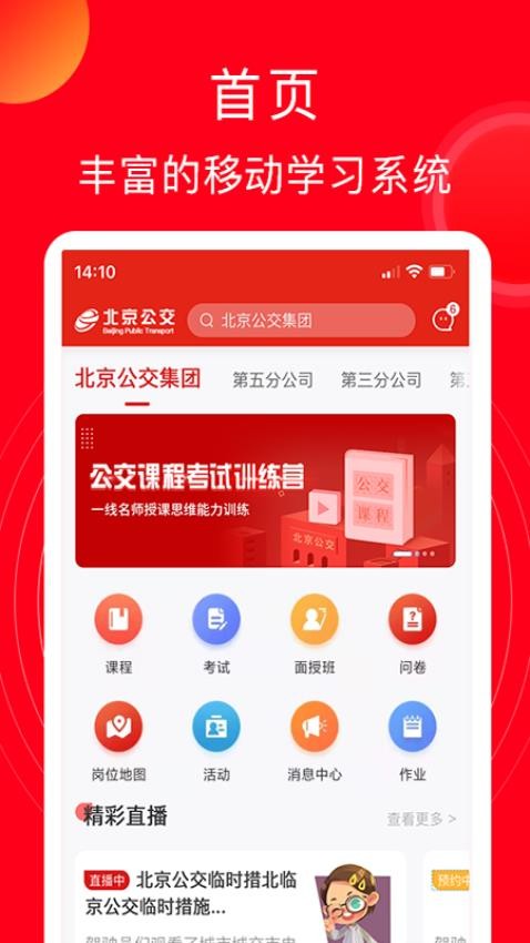 公交云课堂最新版