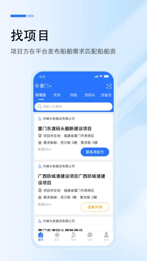 工船宝app