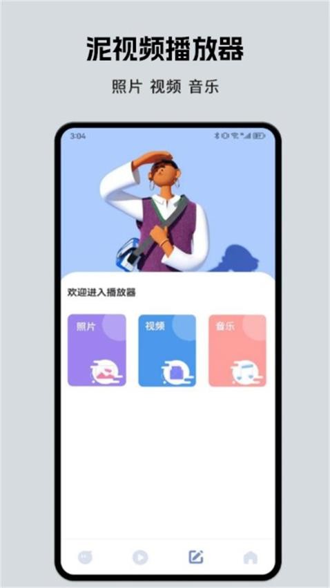 泥视频播放器安卓版本