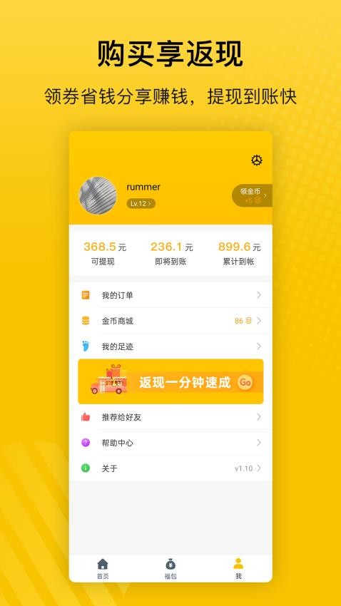 最会买手机版