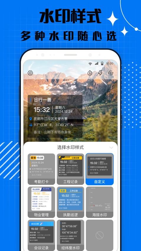 智能打卡水印相机最新版