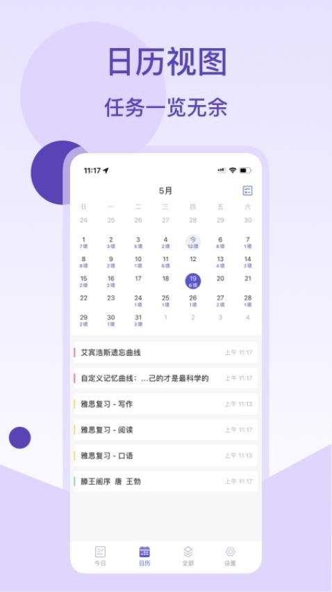 记忆助手手机版