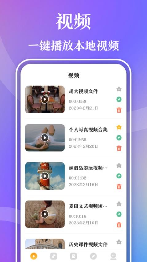 播放器Player文件免费版