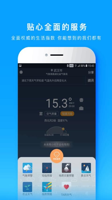 e天气官方版