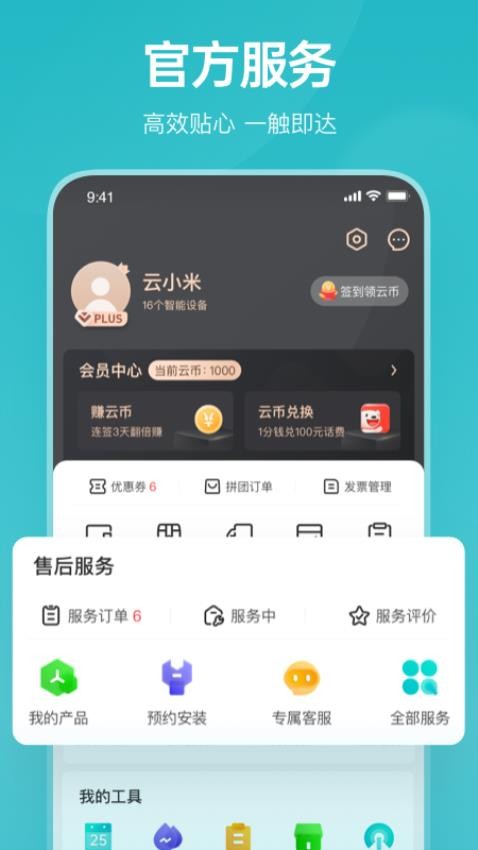 云米官方版
