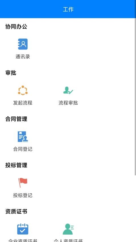 BIM全过程手机版