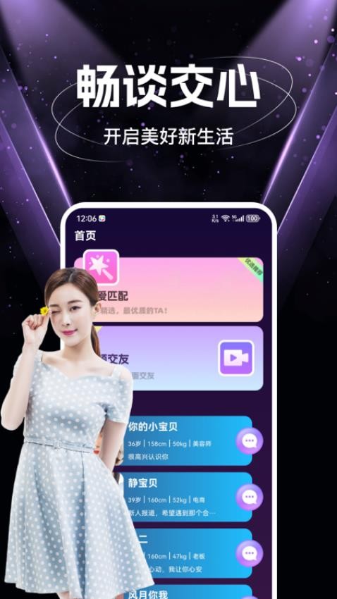 相聊app