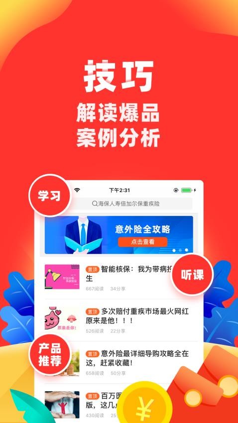 向日葵保险人官网版