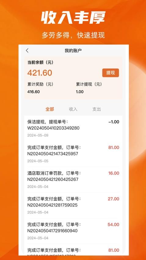 牛牛快洁APP