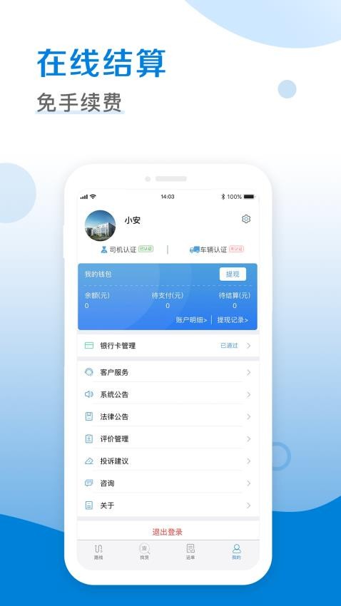 皓俊通软件