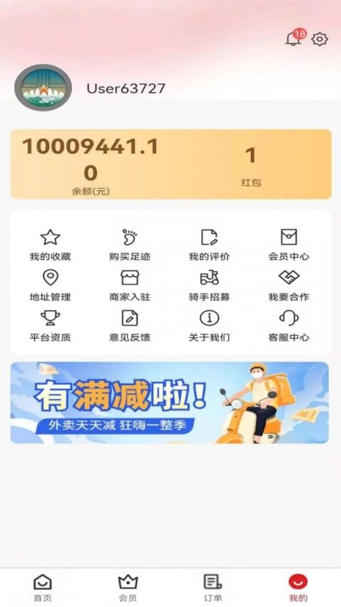 俄界外卖客户端