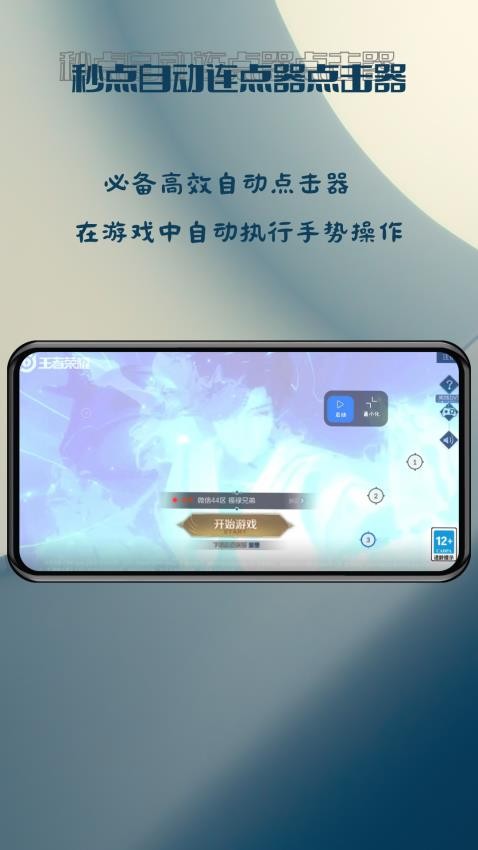 秒点自动连点器点击器官方版