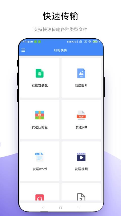 叮咚快传官网版