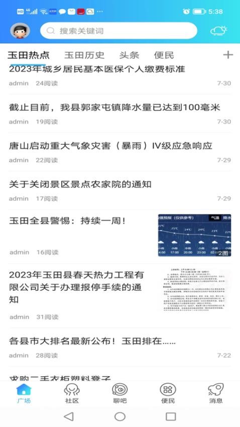 玉田生活官网版