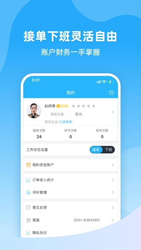 好快到家安卓版