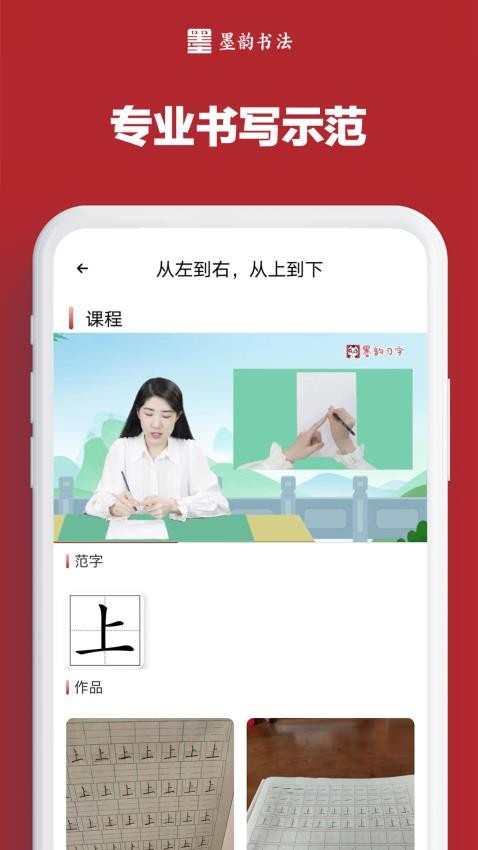 墨韵书法家庭端最新版