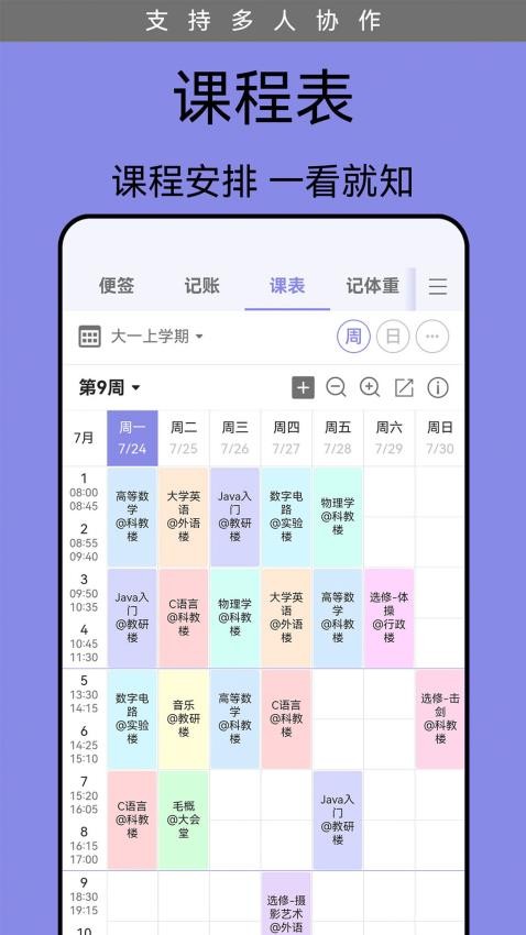 计划表软件