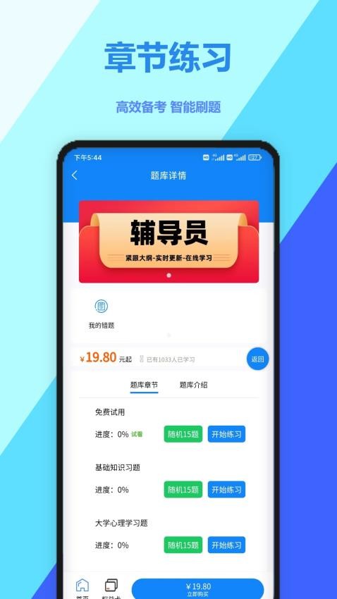 辅导员考试官网版