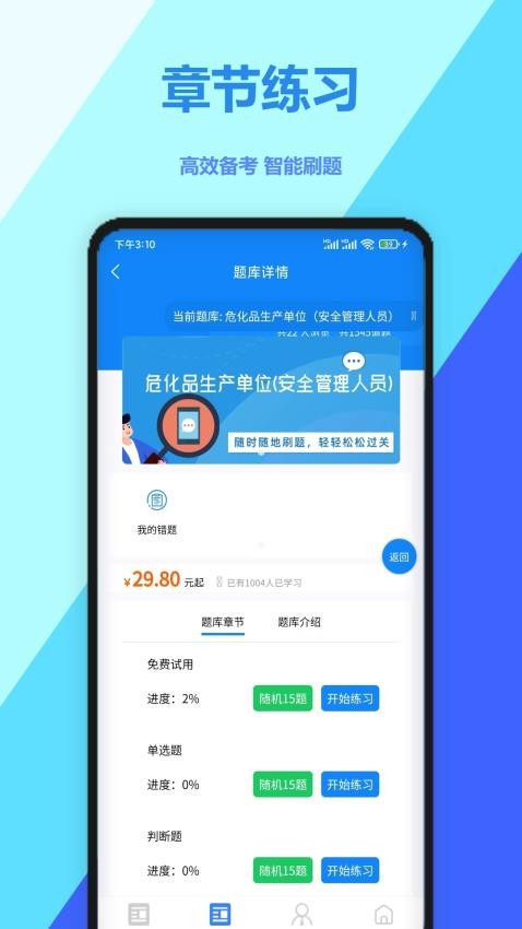 特种作业考试学知题官网版