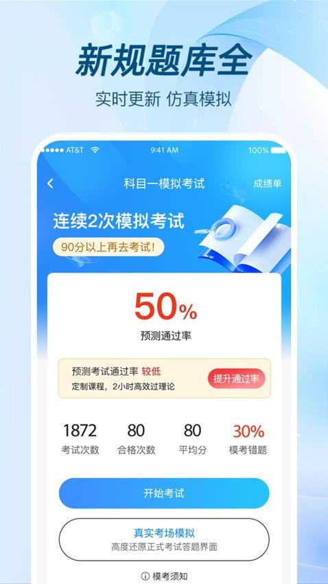 极速考驾照最新版