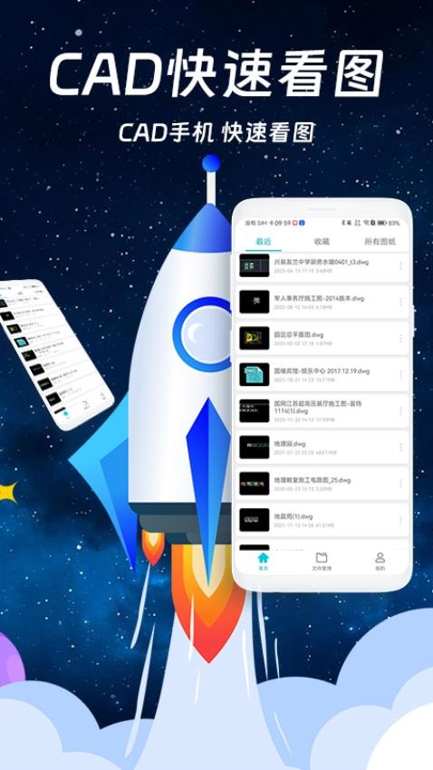 CAD快速看图纸手机版