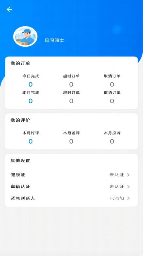 闪急送骑手端官方版