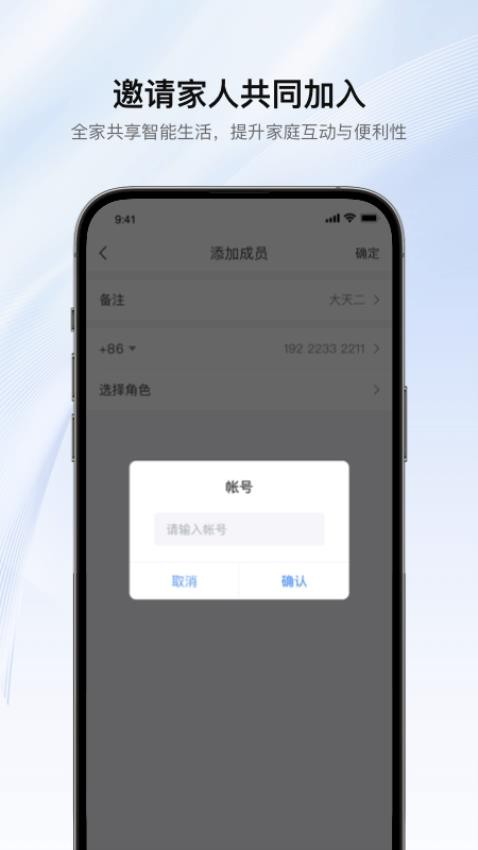 罗格朗智享家最新版